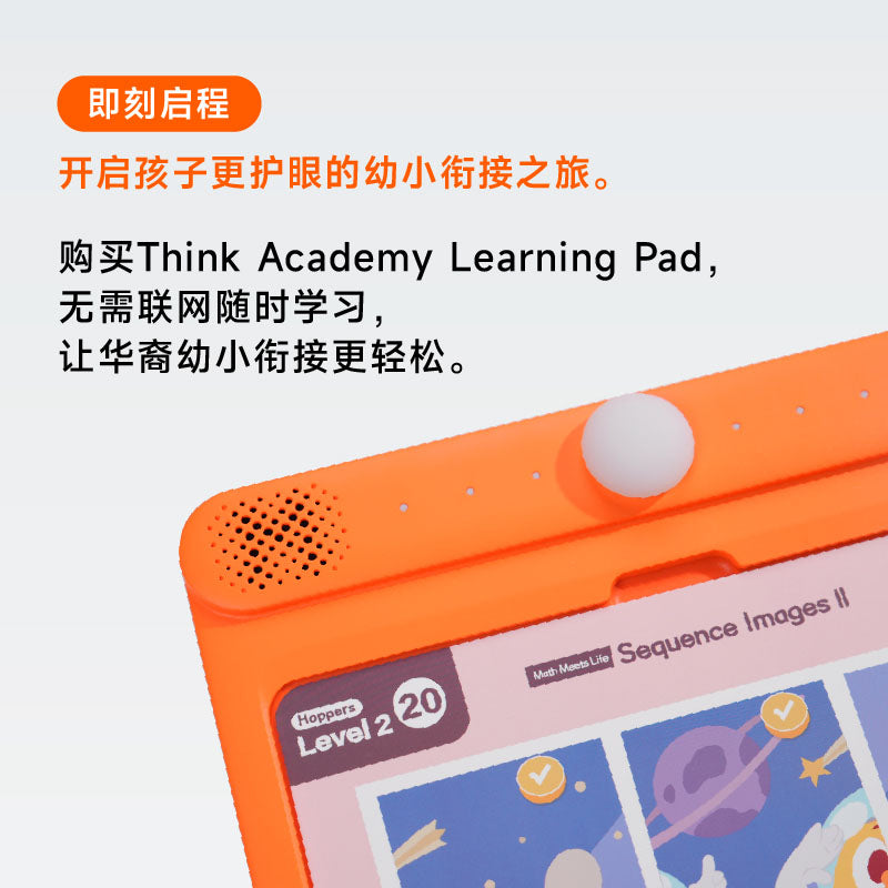 学而思摩比思维机 Think Academy Learning Pad